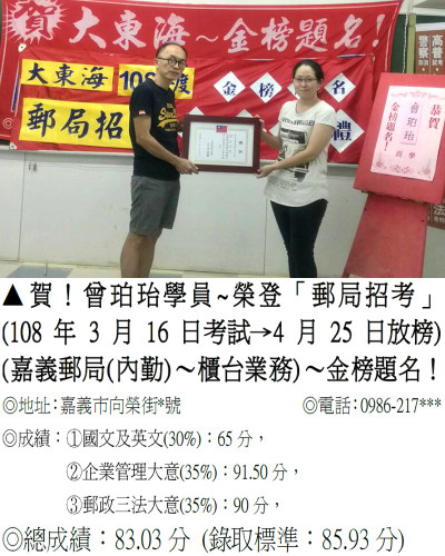 31_108年郵局曾珀珆2